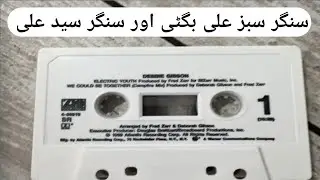 Singer Sabz Ali bugti and said Ali song |balochi old song |bugti music center