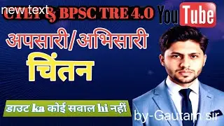 CTET 2026| अपसारी / अभिसारी (चिंतन)| by- Gautam sir
