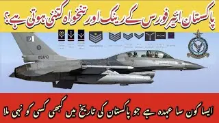 pakistan air force ranks and salary in urdu/hindi/ پاکستان ائیر فورس کی تنخواہ اور عہدے