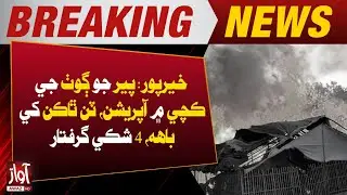 Operation in Pir Jo Goth, Khairpur: 3 Houses Set on Fire, 4 Suspects Arrested | Breaking News