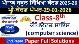 Class 8th Computer science Pre Board Exam Full Solution 2026 | PSEB 8th Computer paper 29 january
