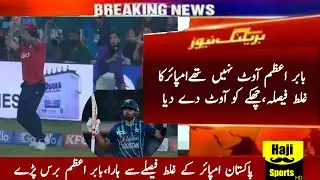 Pakistan Vs England T20 Highlights 2022 |Umpire Wrong Decision Babar Azam Was Not Out it was Six