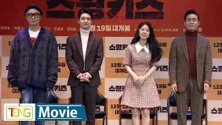 EXO D.O(도경수) 'Swing Kids'(스윙키즈) Presentation -Greeting- (박혜수, 오정세, 엑소 디오)