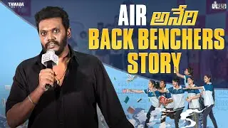 AIR అనేది Back Benchers Story || Reel Talk || #tollywood #air #celebreel #AIR #sandeep