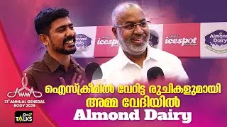 അമ്മയോടൊപ്പം ചേർന്ന് അമ്മക്കൊപ്പം സഞ്ചരിച്ച്|Amma General Body Meeting 2025|One 2 Talks|AlmondDairy|