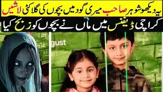DHA Karachi Double Child Murder Case I Complete Timeline & Facts | Aftab Ali Khan
