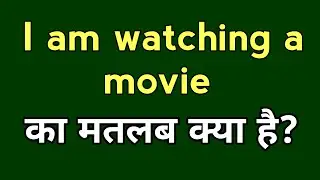 I am watching a movie meaning in Hindi | I am watching a movie ka matlab