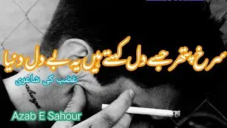 Stone was of blue || Azab e Sahour collection || Urdu Shairyi || Best Male version || Best poetry