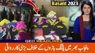 Basant 2023 News | Punjab Basant 2023 | Basant Kab hai 2023