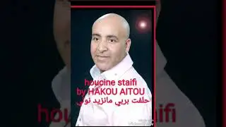 Cheb Hocine staifi  حلفت بربي مانزيد نولي by hakou aitou 2018
