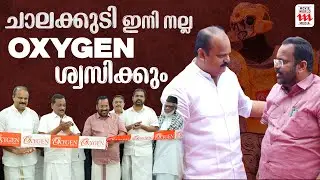 ചാലക്കുടി ഇനി നല്ല Oxygen ശ്വസിക്കും | Oxygen | Shijo K Thomas Oxygen The Digital Expert