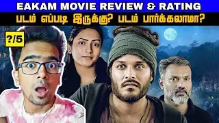 EAKAM (2025) Movie Review in Tamil | EAKAM Review in Tamil | #Eakam Trailer Tamil