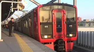【9両編成普通到着＆発車！】鹿児島本線 813系 普通小倉行き 折尾駅