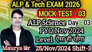 SET -03| SCIENCE RRB ALP PYQ NOV 2024 |MAURYA SIR ||MATHS/GK/GS/GA|| FOR ALL EXAM
