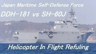 JMSDF DDH-181 ひゅうが　から　SH-60J へ艦上給油訓練