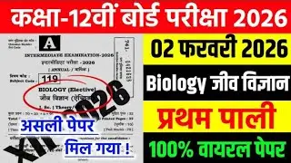2 February Biology Viral Question 2026 || 2 February Class 12th Biology Vvi Objective Question 2026