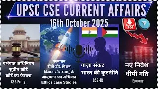 🧠MTP एक्ट|निठारी बरी🚨|गगनयान🚀|क्रिकेट ओलंपिक वापसी🏏|16 अक्टूबर UPSC 2025