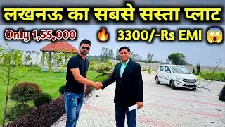 मात्र 1 लाख 55 हजार में लखनऊ में खरीदें जमीन | Cheapest plot in Lucknow | Yug Green City Lucknow 🔥