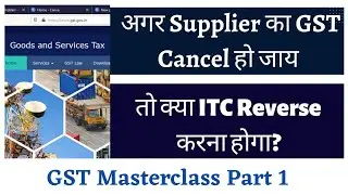 अगर Supplier का GST Cancel हो जाय तो क्या ITC Reverse करना होगा? ITC Rules under GST