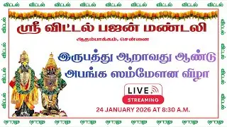 #Live: Shree Vittal Bhajan Mandali Festivals | 26th Year Abhanga Sammelan | 24-01-2026 | 8:30 am