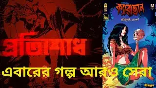 Caravan comics by yali dream's part (3) | comics world talk