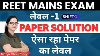 REET MAINS 2025 Level - 1 Paper Solution | Reet Manis Level 1 Answer Key | 3rd Grade Answer Key