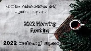 2022 morning routine set up ||basic things to follow in morning  || new habits || malayalam