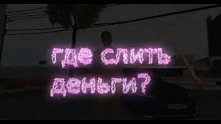 НЕ ХОДИ СЮДА\ЭДИТ MAJOR MTA 2.0😉😘
