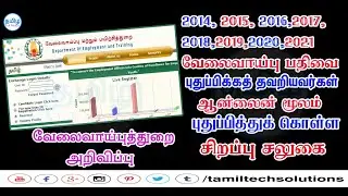 How to Renew Lapsed Employment Renewal [TN Velaivaippu] {TAMIL/தமிழ்} | #TamilTechSolutions