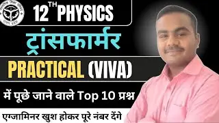 12th Physics Practical Viva Questions || Transformer || Class 12 Physics Practical Questions 2026