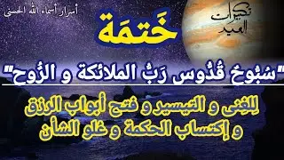 ختمة 