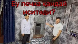 Печкамиздан фойдаланган мижозимиз Қодирхон хожи отанинг печкамиз хақида фикрлари.  #печка #наманган