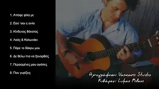 &Delta;&Epsilon;&Nu; &Theta;&Epsilon;&Lambda;&Omega; &Pi;&Iota;&Alpha; &Nu;&Alpha; &Xi;&Alpha;&Nu;&Alpha;&Rho;&Theta;&Epsilon;&Iota;&Sigma; - &Mu;&Alpha;&Nu;&Omega;&Lambda;&Eta;&Sigma; &Chi;&Iota;&Omega;&Tau;&Eta;&Sigma; - MANOLIS HIOTIS | Official Audio Release &copy; 2021