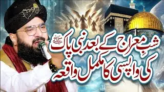 Safar-e-Meraj Se Wapsi – Heart Touching Bayan 2026 | Hafiz Imran Aasi