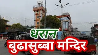 Dharan ko budhasubba mandir