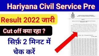 HPSC Civil Services Pre Result 2022 | Hcs pre result 2022 | Hpsc  civil Service Pre result 2022