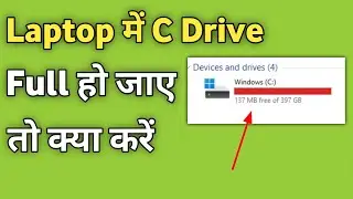 C Drive Full Hojaye to Kya Kare | C Drive Full Hone Par Kya Kare