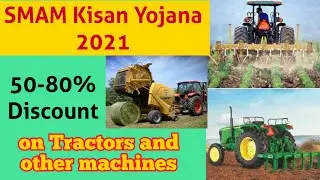 SMAM Kisan Yojana 2021 | SMAM Scheme Subsidy Details