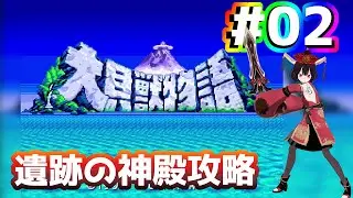 大貝獣物語【第２回目】 新人VTuber 好恋歌🏮💗