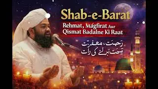 Shab-e-Barat | Rehmat, Maghfirat Aur Qismat Badalne Ki Mubarak Raat #bayan #sayyedaminulqadri 