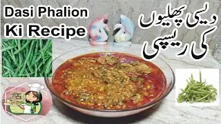 Dasi Phalion ki Recipe   دیسی پھلیوں کی ریسپی
