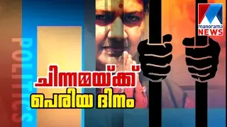 Sasikala convicted in DA case; can't contest elections for 10 years | Manorama News
