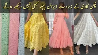 Chicken Kari dress design/chicken Kari kurti and frock/summer dress design