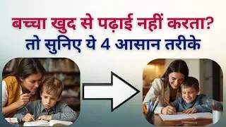 Bachche Ko Roz Force Kiye Bina Padhai Kaise Karwayein | Parenting Guide For Child&rsquo;s Study Tips