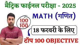 Class 10th Math Vvi Objective Question 2025 || Math Class 10 Vvi Objective Question 2025