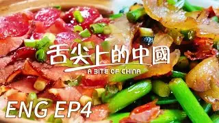 【ENG】《A Bite of China》S1 The Taste of Time EP4 | 舌尖上的中國 A Bite of China