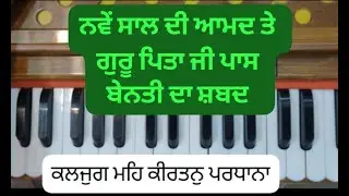 ਐਸੀ ਮਾਂਗੁ ਗੋਬਿੰਦ ਤੇ | Learn Kirtan by Mandeep Kaur
