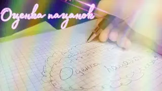 ОЦЕНКА ПАЦАНОК 1 СЕРИЯ//МОЙ COPYBOOK//LIZA KRIS💎