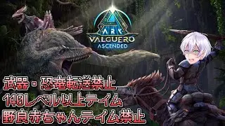 【ARK/ASA】高レベルアイスワイバーンが欲しい