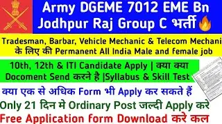 Army DGEME 7012 EME Bn Jodhpur Group C Vacancy Out|Army EME Bn Jodhpur Group C Bharti Form Fillup